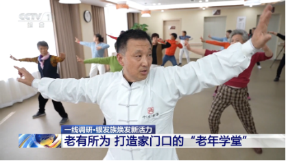 央视特别报道千尺学堂“银发模式”：学游康养多元体 塑造老龄服务新生态