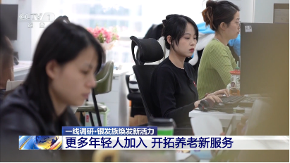 央视特别报道千尺学堂“银发模式”：学游康养多元体 塑造老龄服务新生态