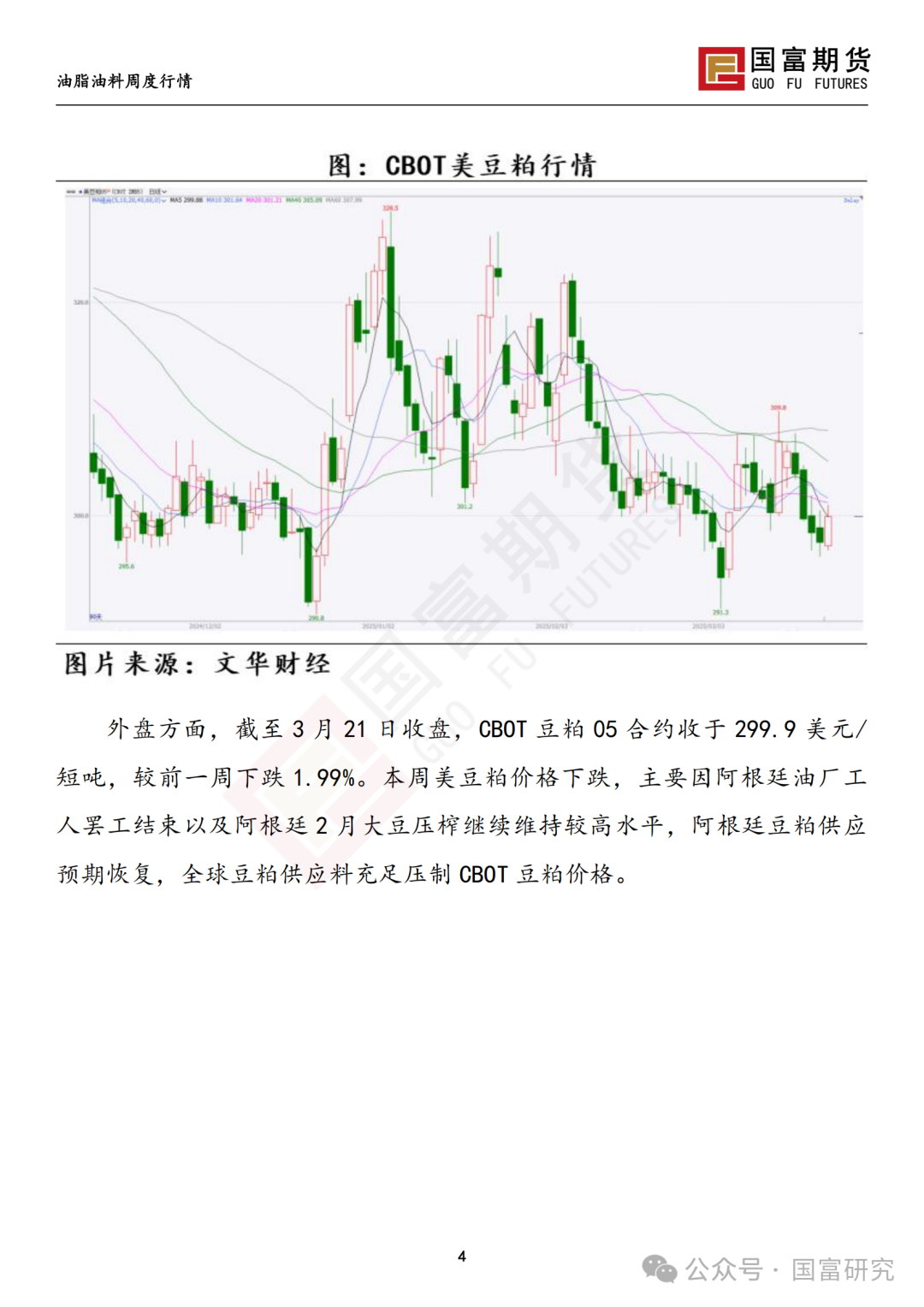 【国富豆系研究周报】豆系价格承压，关注大豆进口节奏