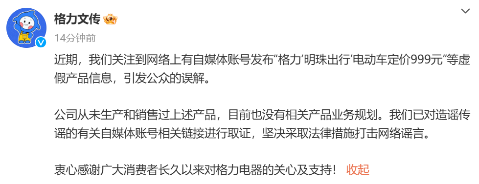“明珠出行”电动车定价999元？刚刚，格力紧急辟谣：从未生产和销售