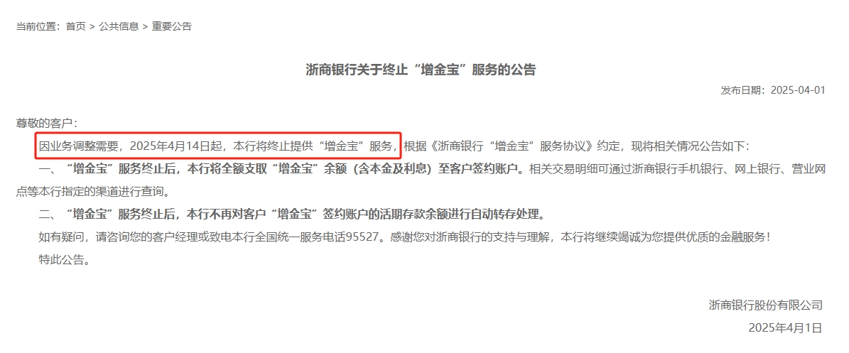 又见银行宝宝类产品退场，浙商银行将于本月关停“增金宝”业务，为今年行业首例