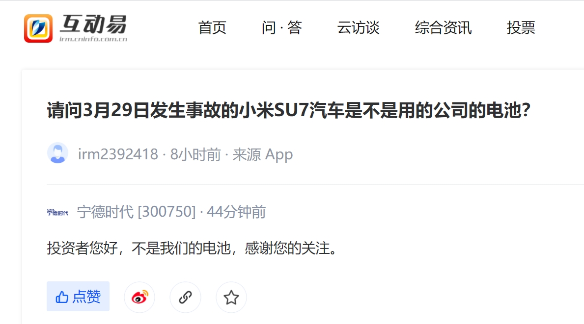 宁德时代回应小米SU7事故，小米集团收复跌势转涨超1%