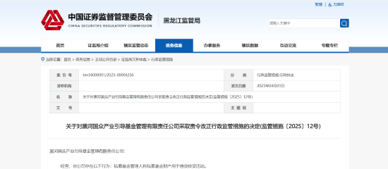 非法移用私募基金进行投资借贷！黑河国众被责令整改