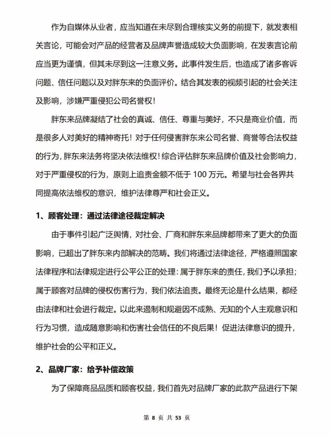 刚刚，胖东来宣布：起诉“红内裤”事件博主，追责金额不低于100万元