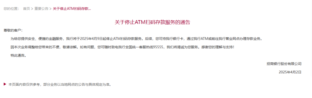 多家银行宣布：停止这项业务