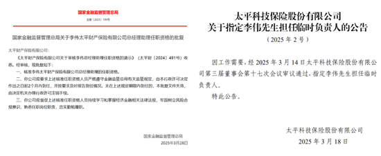 中国太平寿、财险各内部晋升一名高管：太平财老将李伟、太平寿四川一把手苟红军履新助理总经理