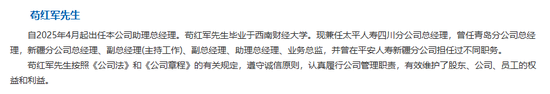 中国太平寿、财险各内部晋升一名高管：太平财老将李伟、太平寿四川一把手苟红军履新助理总经理