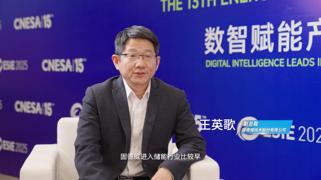 固德威的战略演进：构建“源网荷储智”能源生态新范式